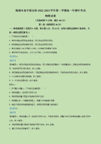 2022-2023学年福建省福州市福清市高中联合体高一上学期期中物理试题（解析版）