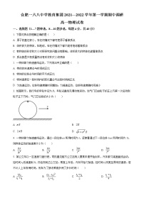 2021-2022学年安徽省合肥一六八中学高一上学期期中调研物理试题