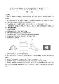 2023重庆市巴蜀中学高三上学期适应性月考（二）物理含答案