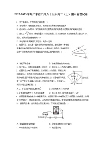 2022-2023学年广东省广州八十九中高二（上）期中物理试卷（含答案解析）