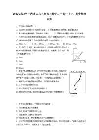 2022-2023学年内蒙古乌兰察布市集宁二中高一（上）期中物理试卷（含答案解析）