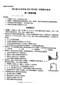 2023浙江省A9协作体高一上学期期中联考试题物理PDF版含答案