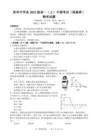 2023四川省射洪中学高一（强基班）上学期期中考试物理含答案