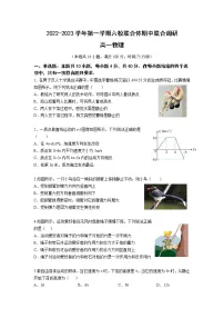 江苏省南京市六校联合体2022-2023学年高一上学期期中联合调研物理试题(含答案)