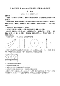 贵州省黔东南六校联盟2022-2023学年高二上学期期中联考物理试题（含答案）