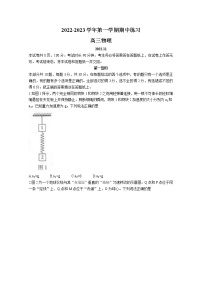 北京市海淀区2022-2023学年高三物理上学期期中试题（Word版附答案）