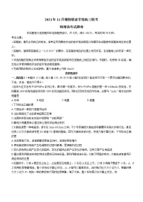 2021-2022学年浙江省稽阳联谊学校高三上学期11月联考 物理（解析版）