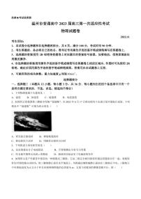 2023届浙江省温州市高三上学期第一次适应性考试（一模）物理试题 PDF版