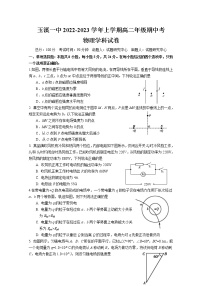 云南省玉溪市一中2022-2023学年高二上学期期中考试物理试题（Word版附答案）