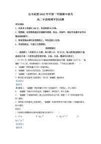 2022-2023学年浙江省北斗联盟高二上学期期中考试物理试题(解析版)
