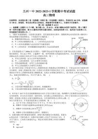 2022-2023学年甘肃省兰州第一中学高三上学期期中考试物理试题（PDF版）