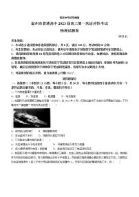 2023届浙江省温州市普通高中高三第一次适应性考试（一模）物理试题及答案