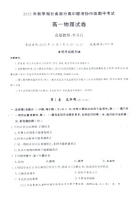 2023湖北省部分高中联考协作体高一上学期期中考试物理试卷扫描版含答案