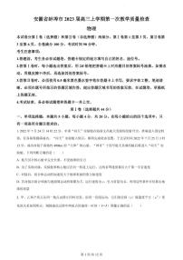 2023届安徽省蚌埠市高三上学期第一次教学质量检查物理试题及答案