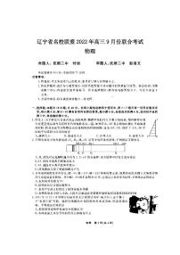 辽宁省名校联盟2022年高三9月份联合考试物理试卷含答案解析