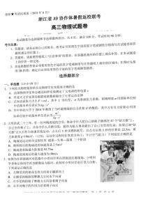 浙江省A9协作体2022-2023学年高三上学期暑假返校联考物理试题含答案