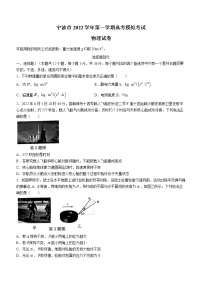 2023宁波高三上学期一模考试物理试题含答案