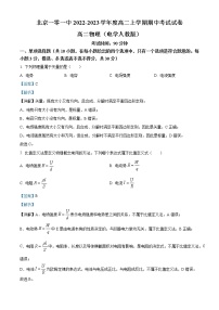 2023北京市一零一中学高二上学期期中考试物理试题含解析