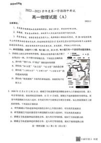 2023菏泽高一上学期11月期中考试物理试题（A）PDF版含答案