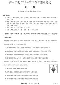 2022-2023学年山西省晋中市部分名校高一上学期期中联考物理PDF版