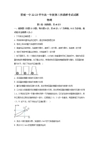 山西省晋城市第一中学2022-2023学年高一物理上学期第三次调研考试试题（Word版附答案）