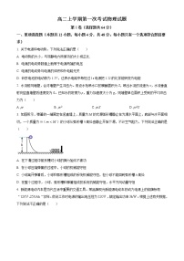 山东省聊城市二中2022-2023学年高二物理上学期第一次月考试题（Word版附解析）