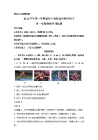 浙江省温州十校联合体2022-2023学年高一物理上学期期中联考试题(Word版附解析)