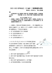 2022-2023学年辽宁省鞍山市第一中学高三上学期第二次模拟考试 物理