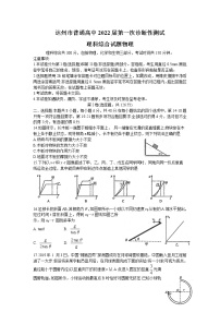 2022达州高三上学期第一次诊断性测试理综物理含答案