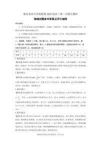 2023湖北省高中名校联盟高三第二次联合测评物理试卷扫描版含答案