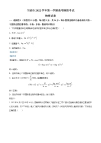 2023宁波高三上学期选考模拟考试物理试题含解析