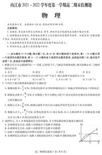 2022内江高二上学期期末检测物理试题PDF版含答案（可编辑）