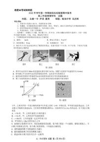 2023浙江省浙南名校联盟高二上学期11月期中联考试题物理PDF版含答案