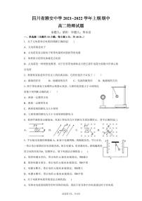 2022雅安中学高二上学期期中考试物理PDF版无答案（可编辑）