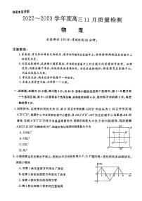 山西省金科大联考2022-2023学年高三上学期11月质量检测物理试题（含答案）