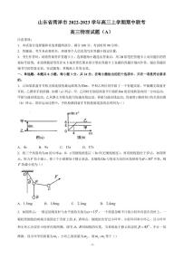 2023届山东省菏泽市高三上学期11月期中考试物理试题（A） PDF版