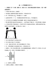 湖北省武汉市第十一中学2022-2023学年高一上学期期中复习物理试题