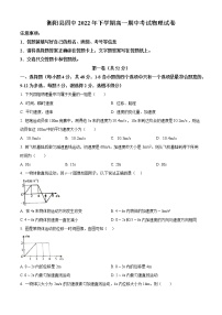 湖南省衡阳市衡阳县第四中学2022-2023学年高一上学期期中物理试题