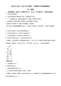 精品解析：江苏省南京市2021-2022学年高一（上）期末学情调研测试物理试题