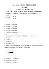 精品解析：江苏省南通市海门区2021-2022学年高一（上）期末质量调研物理试题