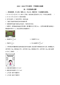 精品解析：江苏省徐州市2021-2022学年高一（上）期末抽测物理试题