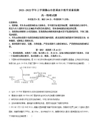 精品解析：广东省佛山市2021-2022学年高一（上）期末物理试题