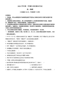 精品解析：广东省广州市天河区2021-2022学年高一（上）期末物理试题