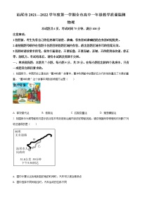 精品解析：广东省汕尾市2021-2022学年高一（上）期末教学质量监测物理试题