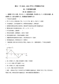 精品解析：河北省邢台市第一中学2020-2021学年高一（上）期末物理试题