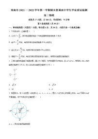 精品解析：广东省珠海市2021-2022学年高二（上）期末物理试题