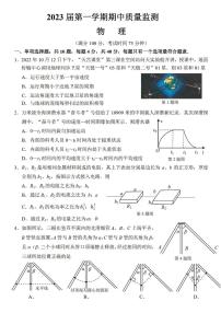 江苏省南通市通州区2022-2023学年高三上学期 期中质量监测 物理试卷