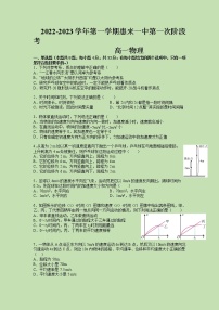 2022-2023学年广东省揭阳市惠来县第一中学高一上学期期中考试物理试题