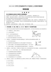 2022-2023学年江苏省南京市江宁区高三上学期学情调研物理试题（PDF版）