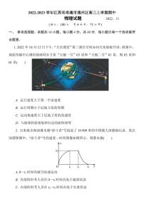 2022-2023学年江苏省南通市通州区高三上学期期中物理考试试卷 PDF版